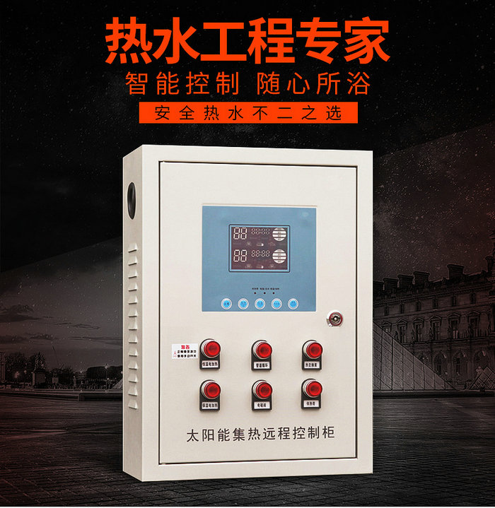 茄子TV在线视频观看太阳能集热工程控制柜详细说明