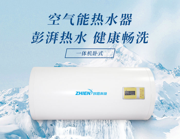 家用茄子视频APP官网热水器(一体机卧式)